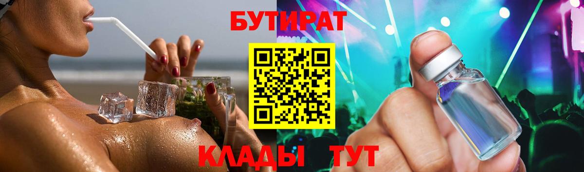 Бутират BDO 33% Бердск