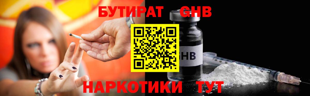 Бердск  БУТИРАТ оксибутират  Вход с VPN 