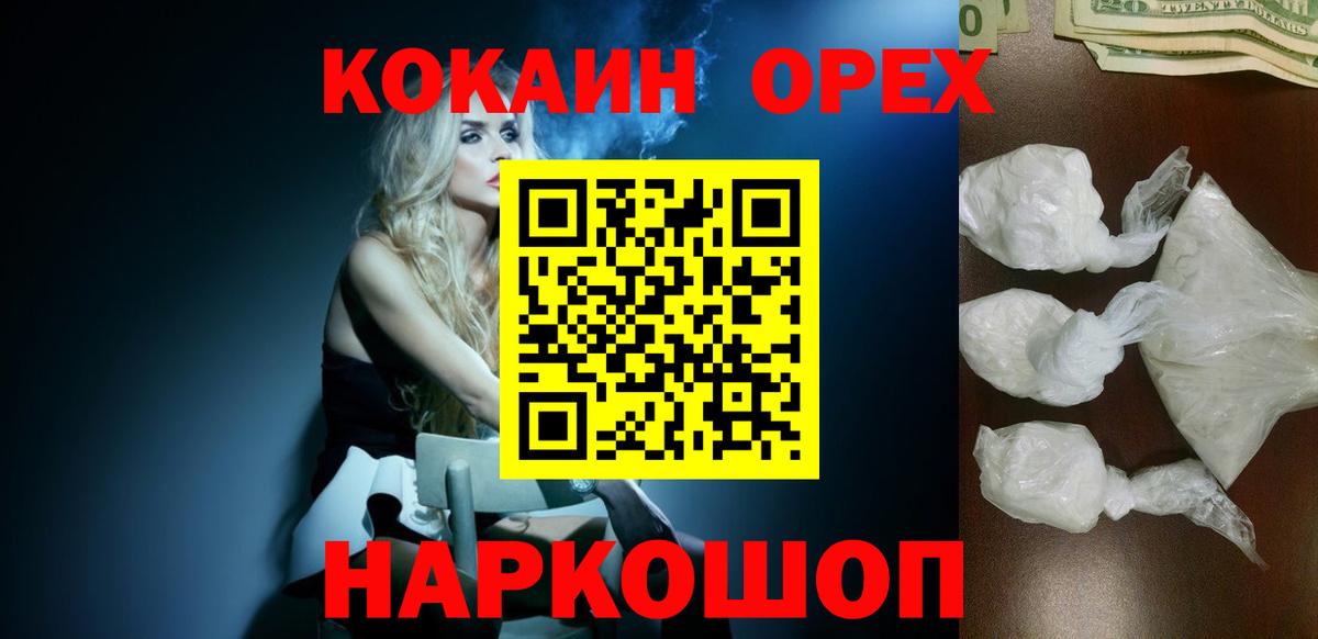 Бердск  цена   Вход с VPN  Кокаин Columbia  COCAIN Эквадор 