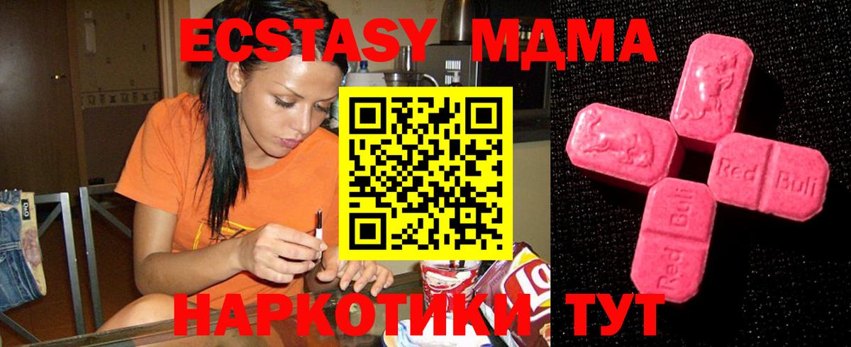 Экстази 280 MDMA Бердск