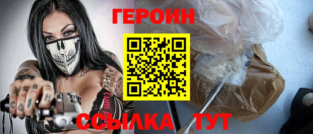 ГЕРОИН герыч Бердск