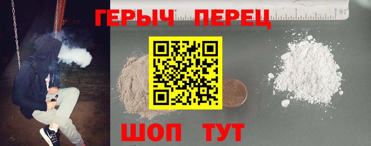 Героин Heroin  Вход с VPN  Героин  Бердск 
