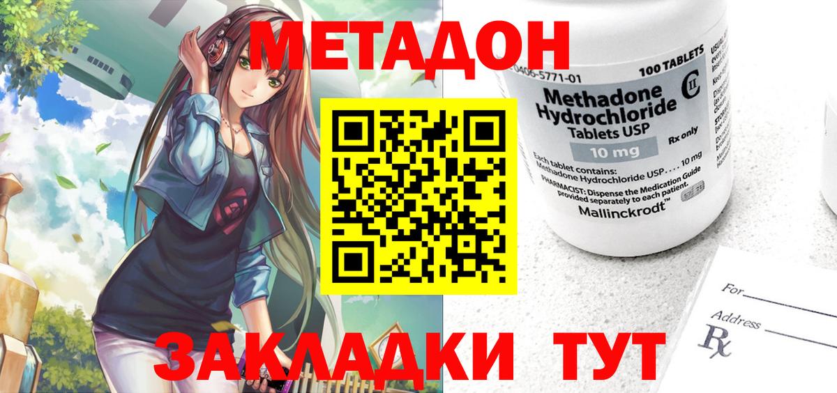 Бердск  МЕТАДОН VHQ  МЕТАДОН мёд  Вход с VPN 