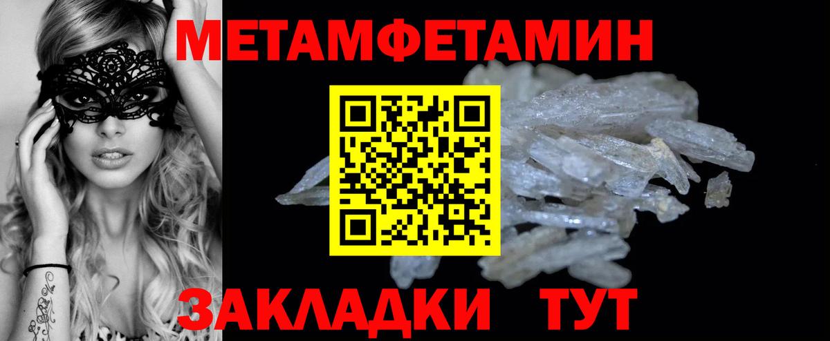 МЕТАМФЕТАМИН кристалл Бердск
