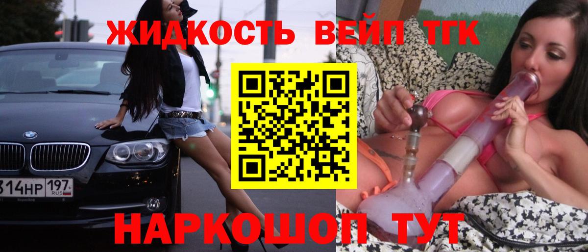 ТГК вейп  Вход с VPN  ТГК THC oil  Бердск 